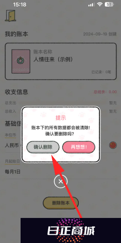 喵喵记账怎么删除之前的账单 喵喵记账注销账号