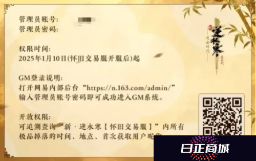 逆水寒5