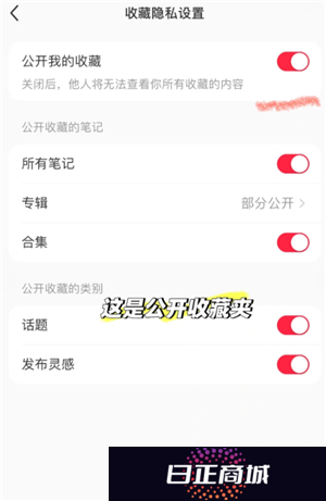 小红书收藏别人的笔记别人知道吗 小红书收藏怎么设置仅自己可见