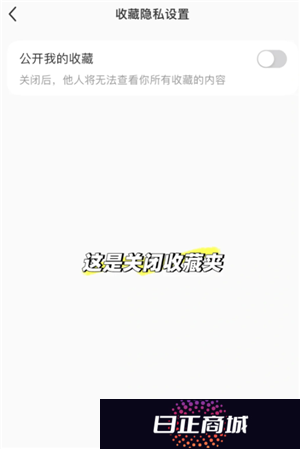 小红书收藏别人的笔记别人知道吗 小红书收藏怎么设置仅自己可见