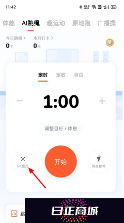 天天跳绳切水果怎么投屏 天天跳绳切水果怎么两个人一起玩