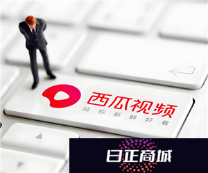西瓜视频和抖音是什么关系 西瓜视频和抖音区别在哪里