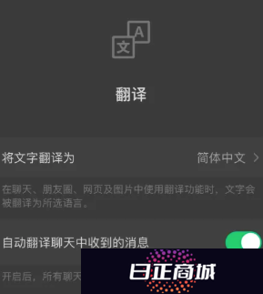 微信自动翻译怎么设置 微信自动翻译功能怎么开启