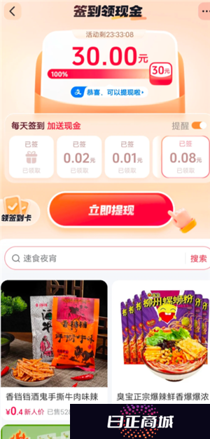 抖音商城签到领现金30是真的吗 抖音商城签到领现金30元难度大吗