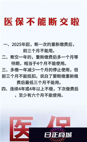 医保断缴一个月有啥影响 医保断缴后里面的钱还能用吗