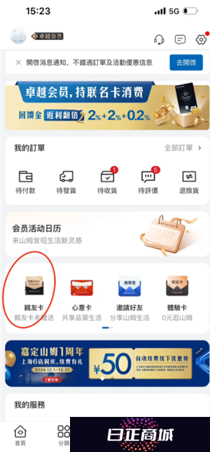 山姆副卡怎么解绑换人 山姆副卡一年能解绑几次