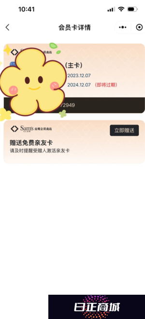 山姆副卡怎么解绑换人 山姆副卡一年能解绑几次