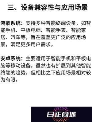 鸿蒙系统和安桌系统有什么区别 鸿蒙系统和安桌系统谁耗运存