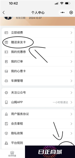山姆副卡怎么解绑换人 山姆副卡一年能解绑几次