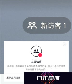 抖音访客一开一关有记录吗 抖音访客显示1点开却没有怎么回事