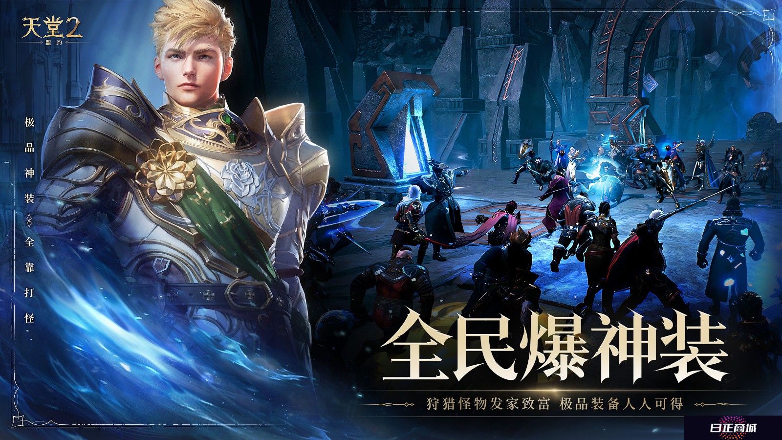 《天堂2：盟约》正式首曝 一起重铸战盟荣光