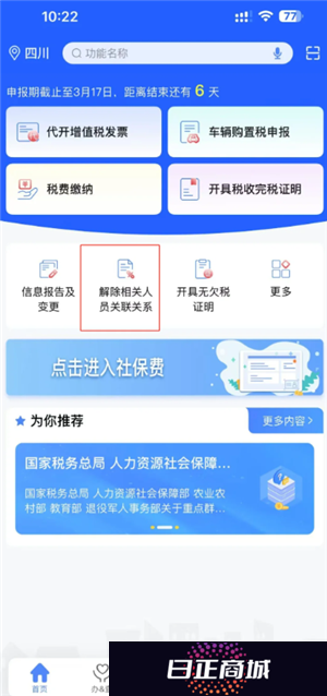 电子税务局解除关联关系怎么操作 电子税务局解除关联关系后想再登录怎么办