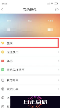 快手快币怎么提现到微信 快手快币提现教程