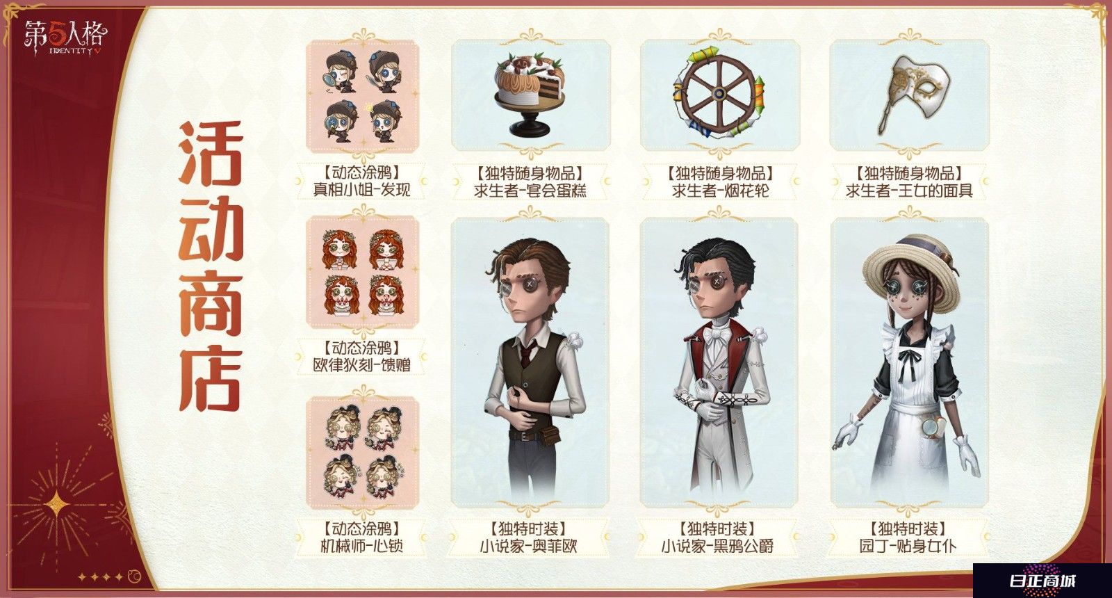 盛典启幕 《第五人格》七周年庆活动持续进行中