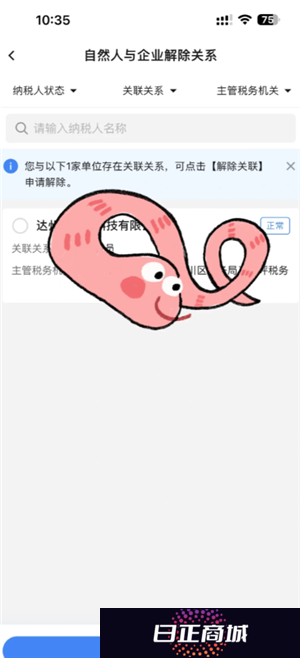电子税务局解除关联关系怎么操作 电子税务局解除关联关系后想再登录怎么办