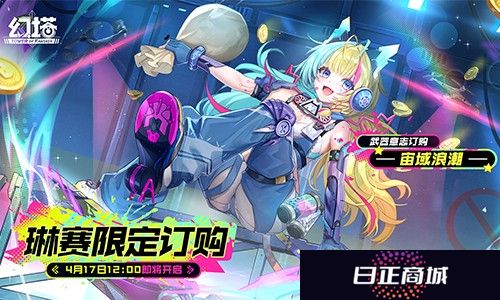 宙域浪潮 《幻塔》拟态“琳赛”角色介绍