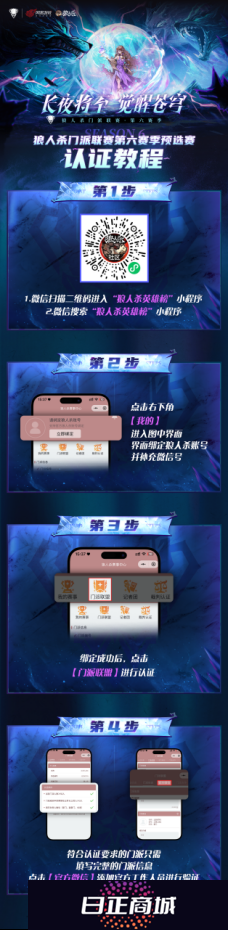 狼人杀门派联赛硬核升级，成为认证门派开启刷脸入场！