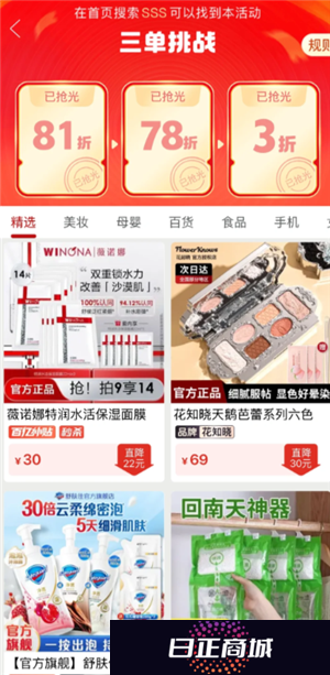 拼多多三单挑战怎么找想要的商品 拼多多三单挑战85折75折和3折哪一单最优惠