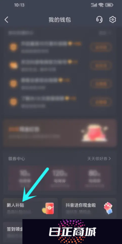 抖音商城app新人券在哪 抖音商城app新人券怎么用
