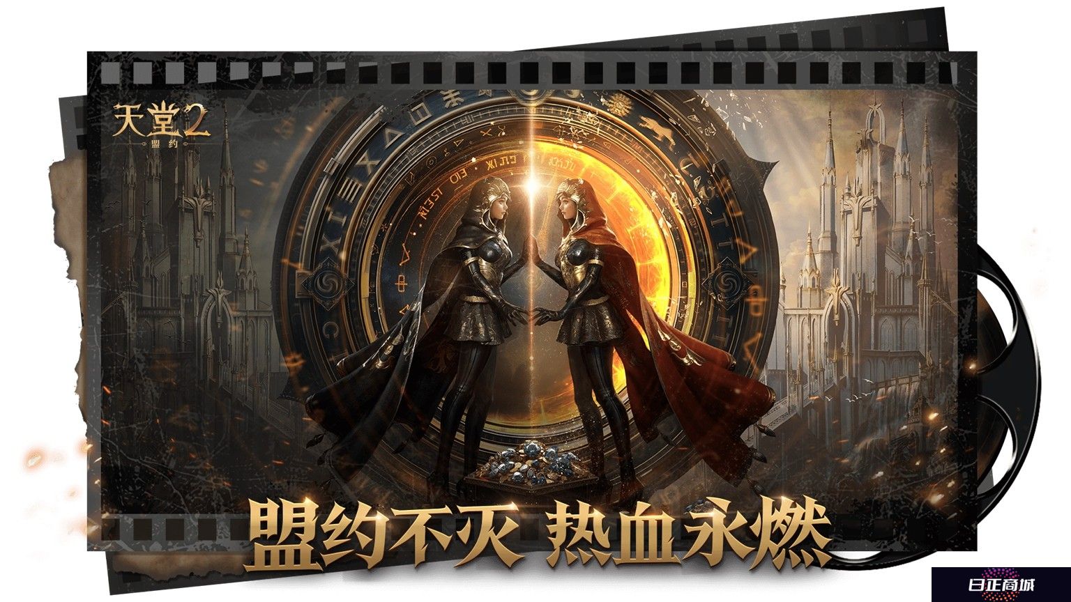 《天堂2：盟约》正式首曝 一起重铸战盟荣光