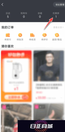 抖音商城app新人券在哪 抖音商城app新人券怎么用