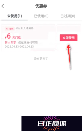 抖音商城app新人券在哪 抖音商城app新人券怎么用