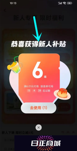 抖音商城app新人券在哪 抖音商城app新人券怎么用