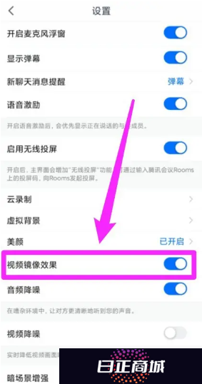 腾讯会议镜像脸歪怎么办 腾讯会议镜像脸歪怎么解决