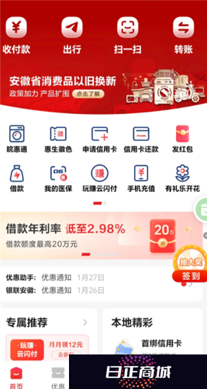 云闪付借款还不上怎么办 云闪付借款利息多少