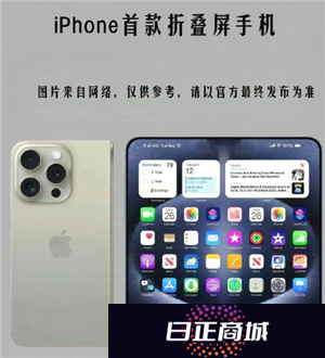 苹果折叠屏新机图片曝光 苹果折叠屏手机售价多少