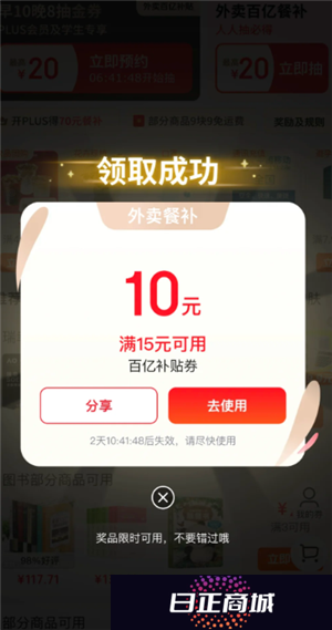 京东外卖15-10券怎么领 京东外卖15-10什么时候结束