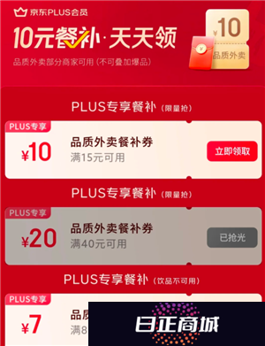 京东外卖15-10券怎么领 京东外卖15-10什么时候结束