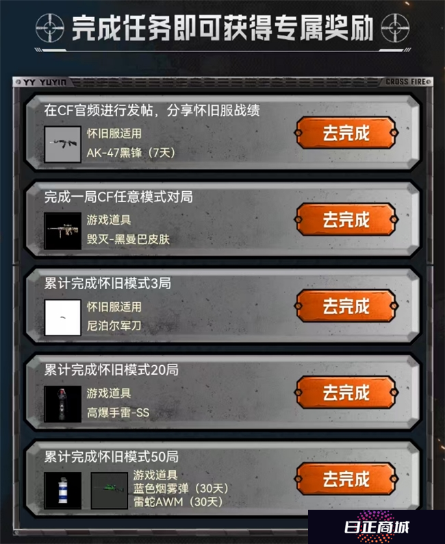 YY语音携手穿越火线推出五大活动 丰富奖励共庆怀旧模式上线