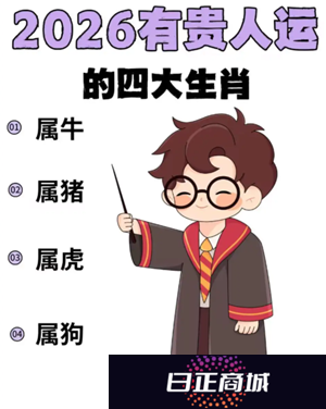 2026年属于什么生肖 2026年犯太岁有哪些生肖