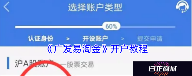 《广发易淘金》开户教程