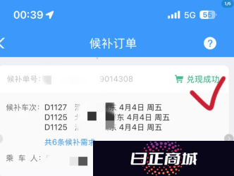 12306候补订单成功率高吗 12306候补55％几率大吗
