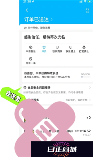 饿了么食安理赔入口 饿了么食安理赔和申请退款冲突吗