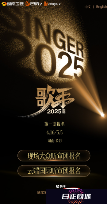 2025歌手大众评审报名入口 歌手大众评审报名攻略