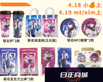 星穹铁道古茗联动什么时候上线 古茗联名星穹铁道多少钱