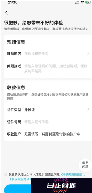 饿了么食安理赔入口 饿了么食安理赔和申请退款冲突吗