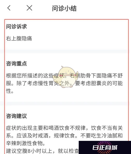 《小荷健康》查看问诊小结方法