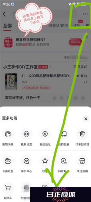抖音商城订单报销入口在哪 抖音商城订单报销券在哪里