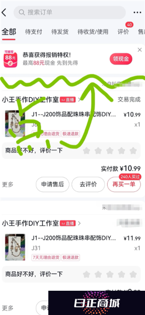 抖音商城订单报销入口在哪 抖音商城订单报销券在哪里