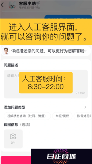 抖音商城人工客服在哪里 抖音商城客服怎么转人工
