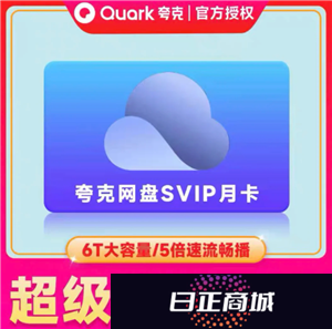 夸克svip和88vip有什么区别 夸克svip加速了怎么还是慢