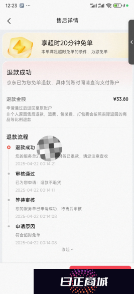 京东外卖超时20分钟免单是真的吗 京东外卖超时怎么申诉