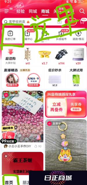 抖音商城订单报销入口在哪 抖音商城订单报销券在哪里