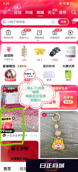 抖音商城订单报销入口在哪 抖音商城订单报销券在哪里