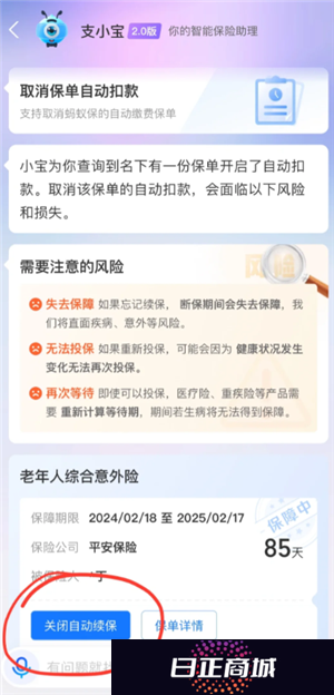 支付宝好医保怎么退保 支付宝好医保怎么取消自动续费