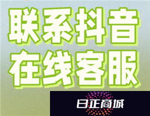 抖音商城人工客服在哪里 抖音商城客服怎么转人工